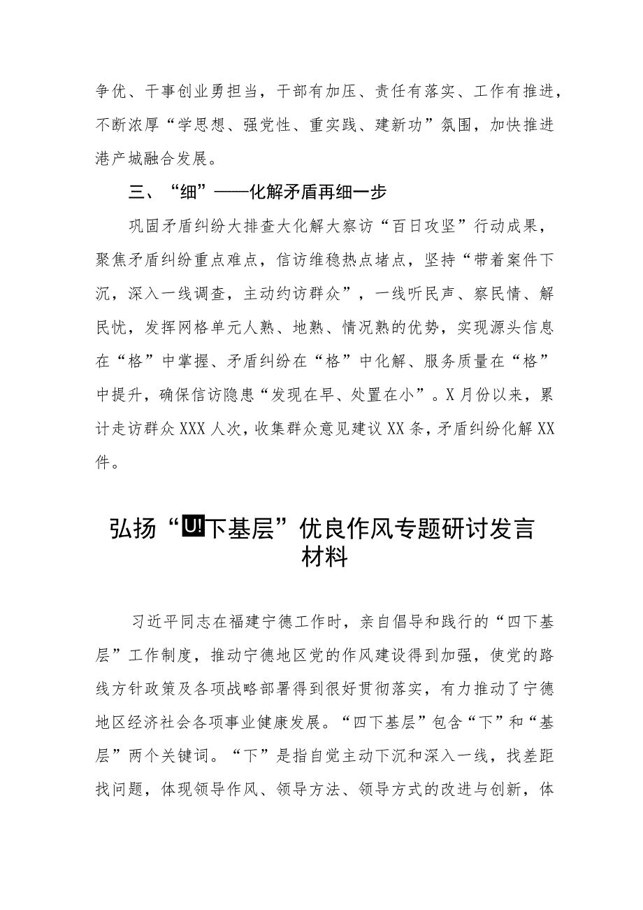 “四下基层”专题学习研讨发言提纲11篇.docx_第2页