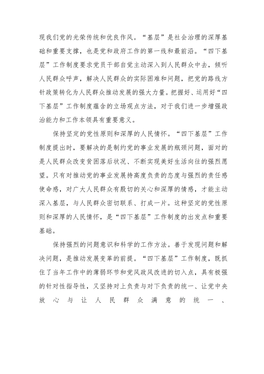 “四下基层”专题学习研讨发言提纲11篇.docx_第3页