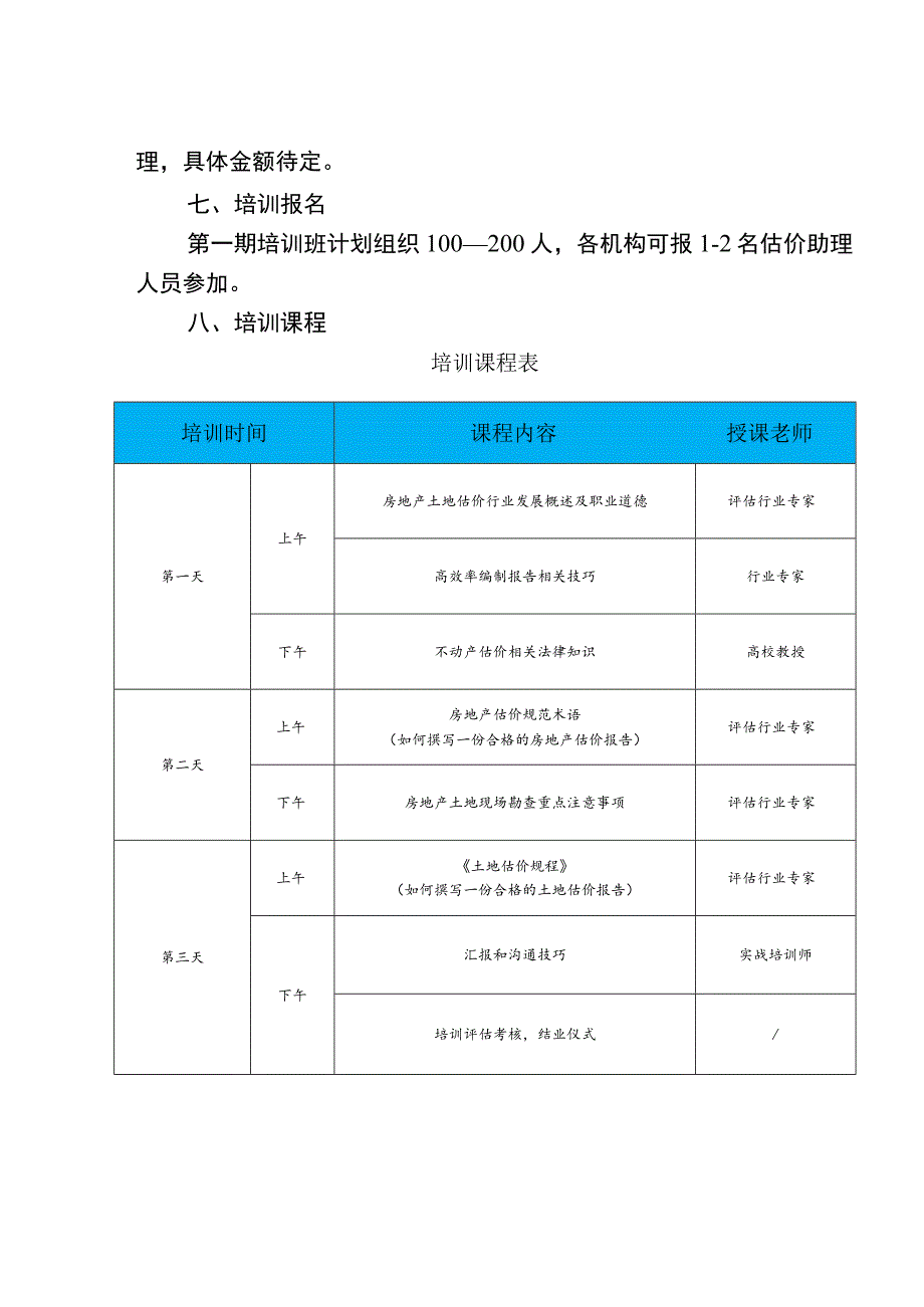 重庆市国土资源房屋评估和经纪协会2023年度估价助理人员培训方案.docx_第2页