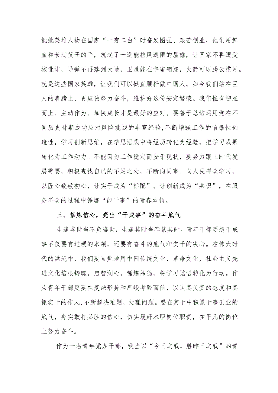 交通运输系统干部职工谈学习党的二十大报告心得体会.docx_第2页