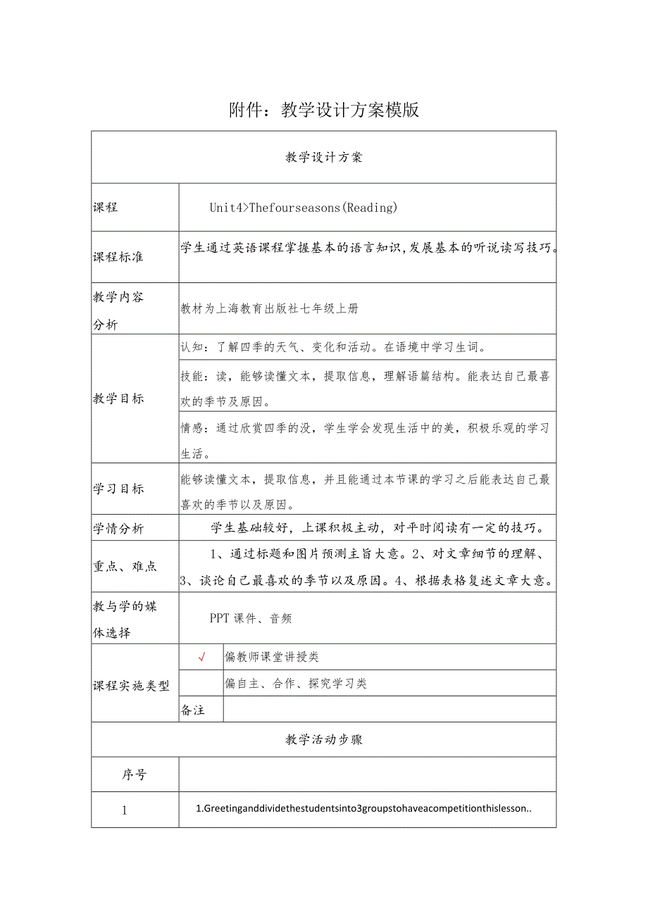 《The four seasons》教学设计.docx_第1页