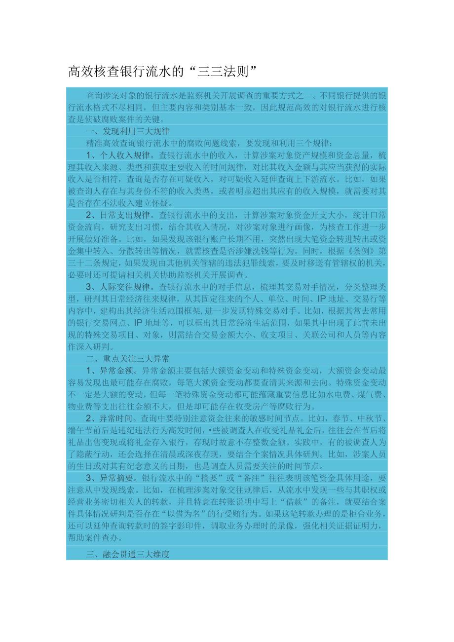 高效核查银行流水的“三三法则”.docx_第1页