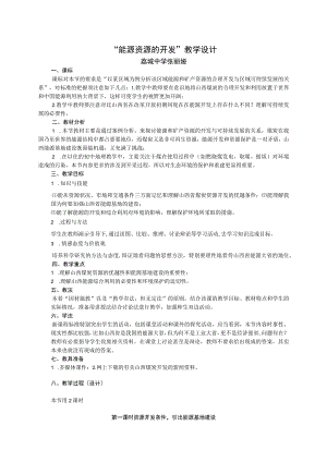 《31能源基地的建设》教学设计.docx