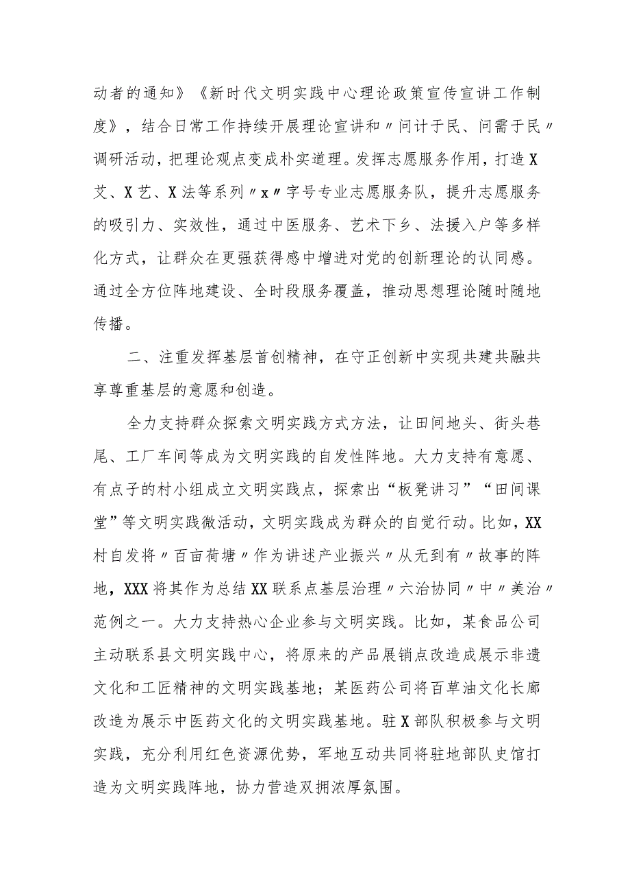 某县在全省新时代文明实践中心试点建设工作推进会上的交流发言.docx_第2页