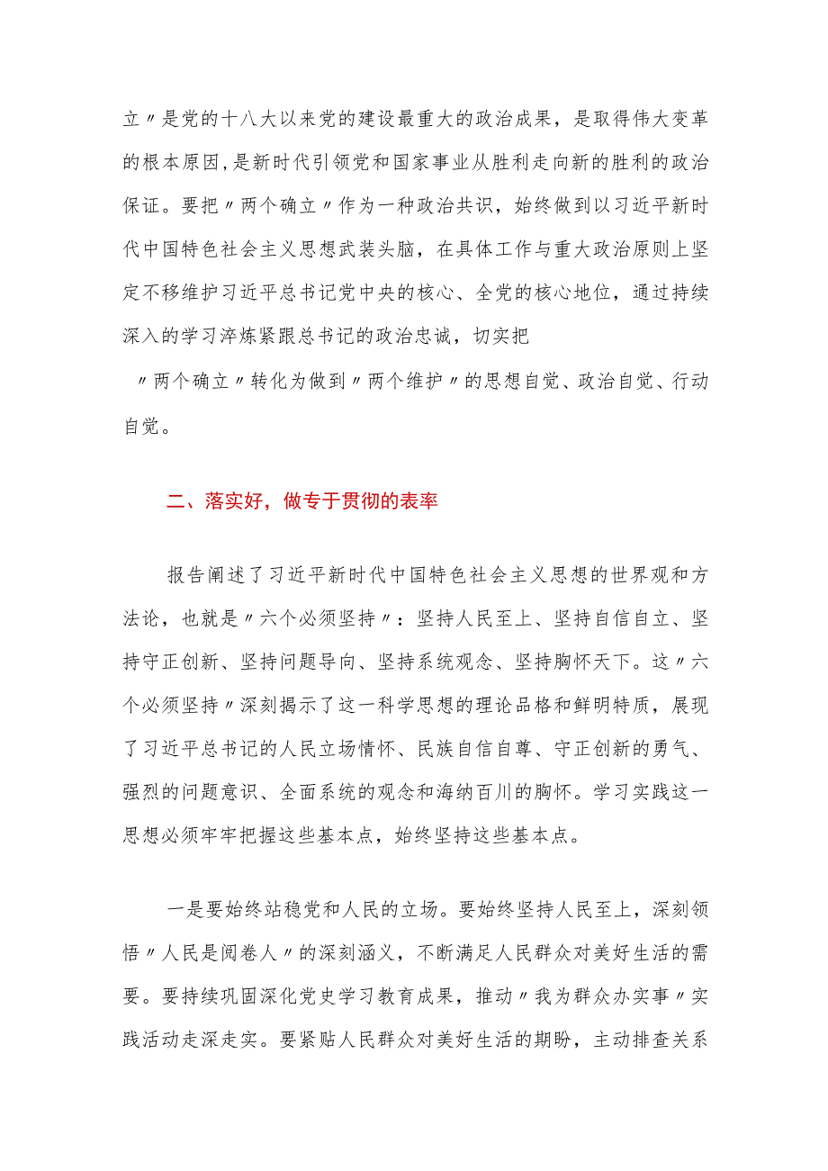 在新的赶考之路上做到“三好三表率” ——学习贯彻党的二十大精神心得体会.docx_第2页