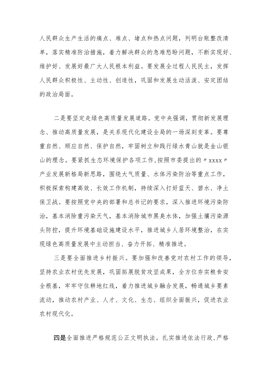 在新的赶考之路上做到“三好三表率” ——学习贯彻党的二十大精神心得体会.docx_第3页