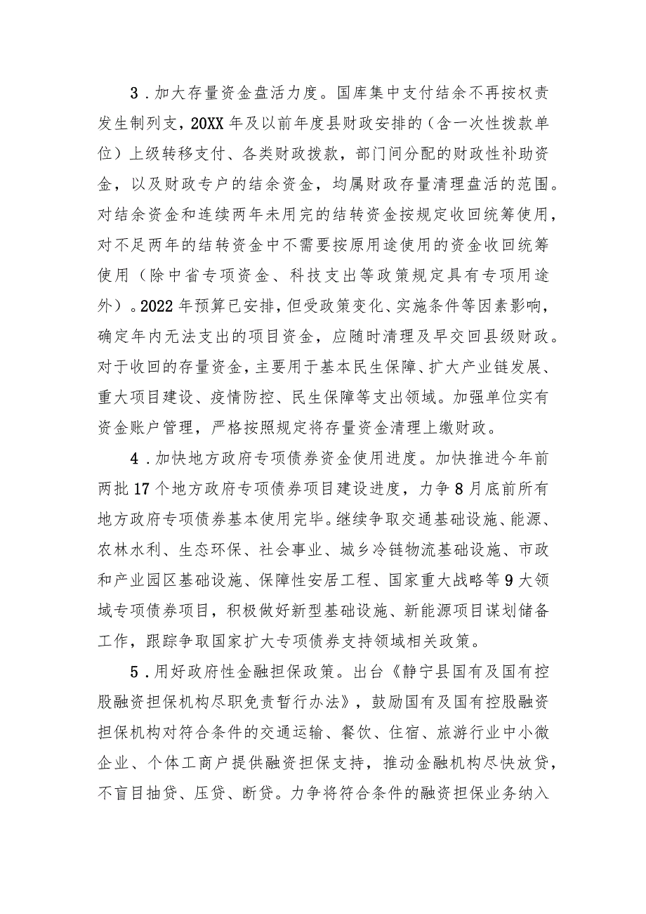 XX县贯彻落实扎实稳住经济一揽子政策措施清单（20220618）.docx_第2页