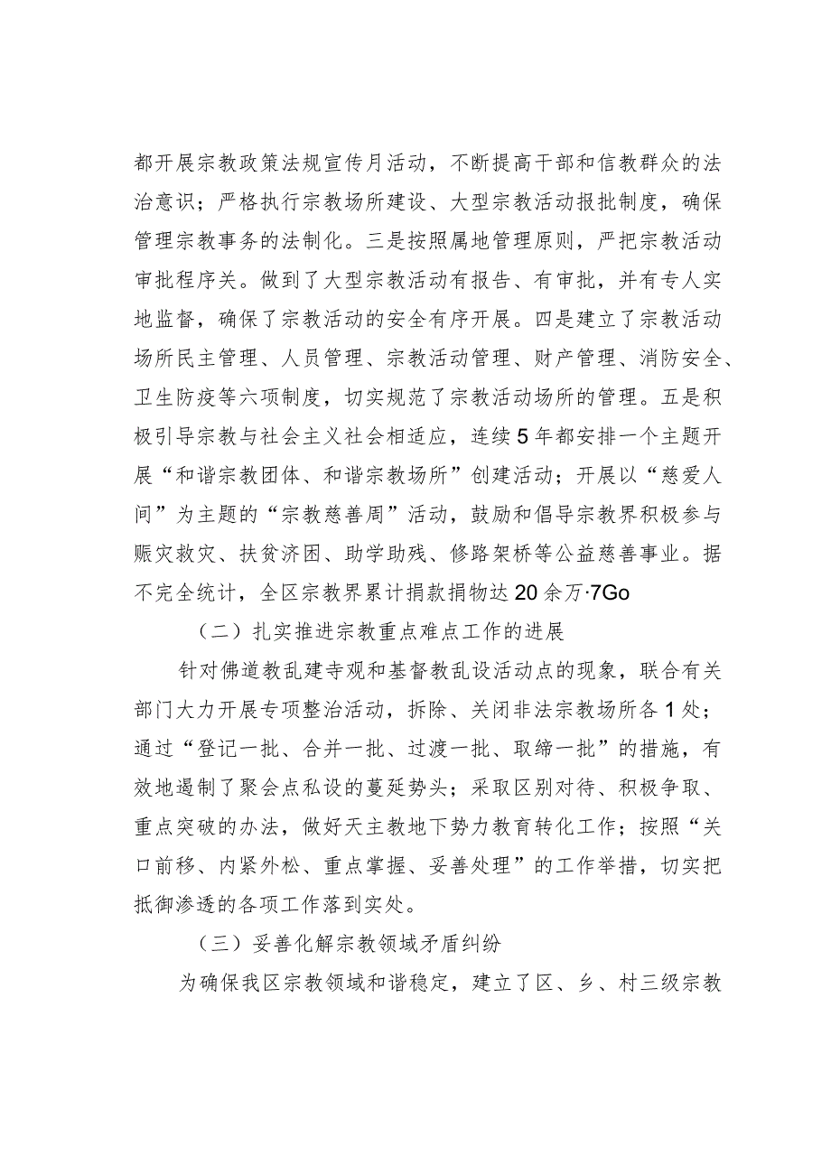 某某区人大关于依法管理宗教事务的调研报告.docx_第2页