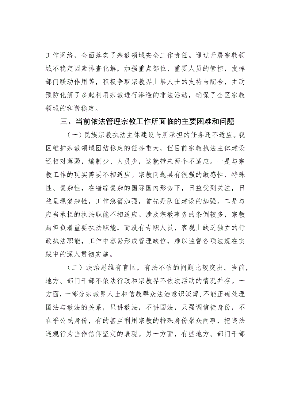 某某区人大关于依法管理宗教事务的调研报告.docx_第3页