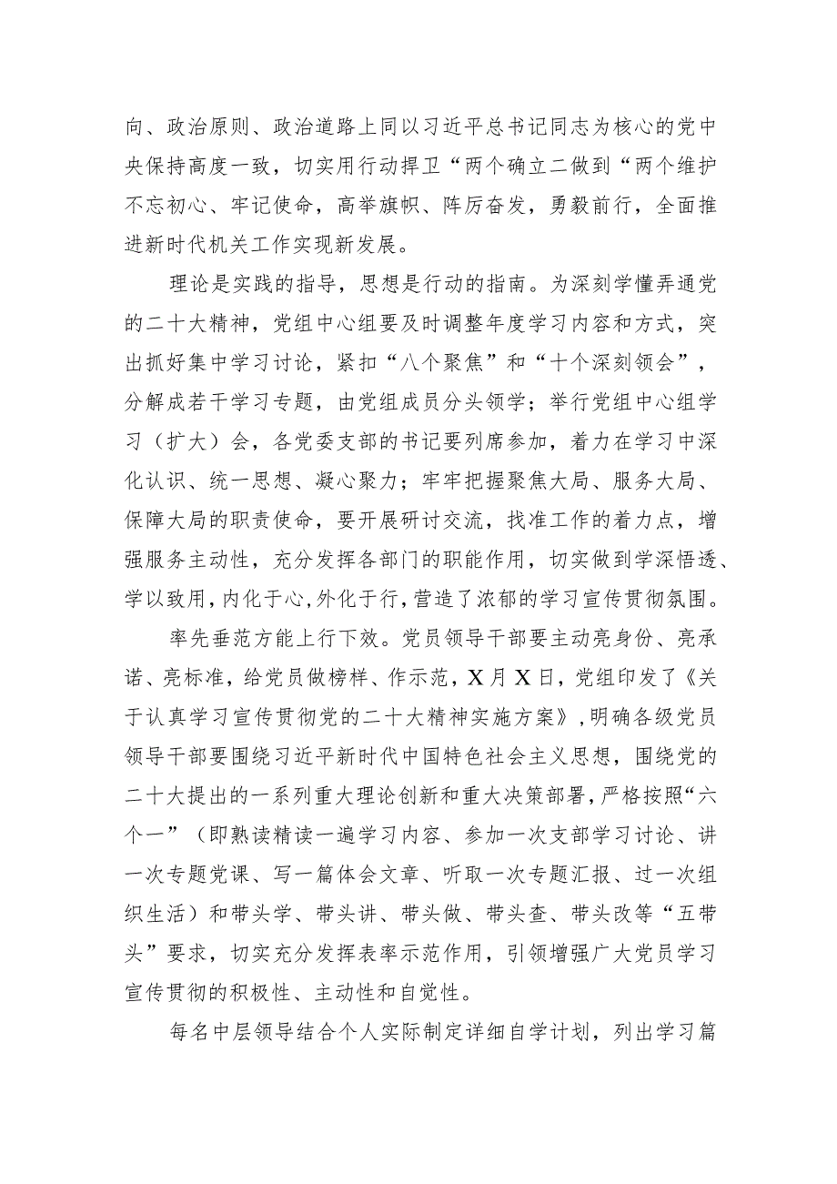 在学习贯彻党的二十大精神宣讲会上的总结讲话.docx_第2页