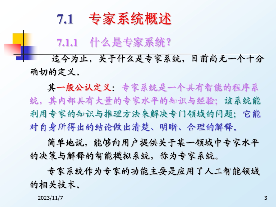 第7章专家系统.ppt_第3页