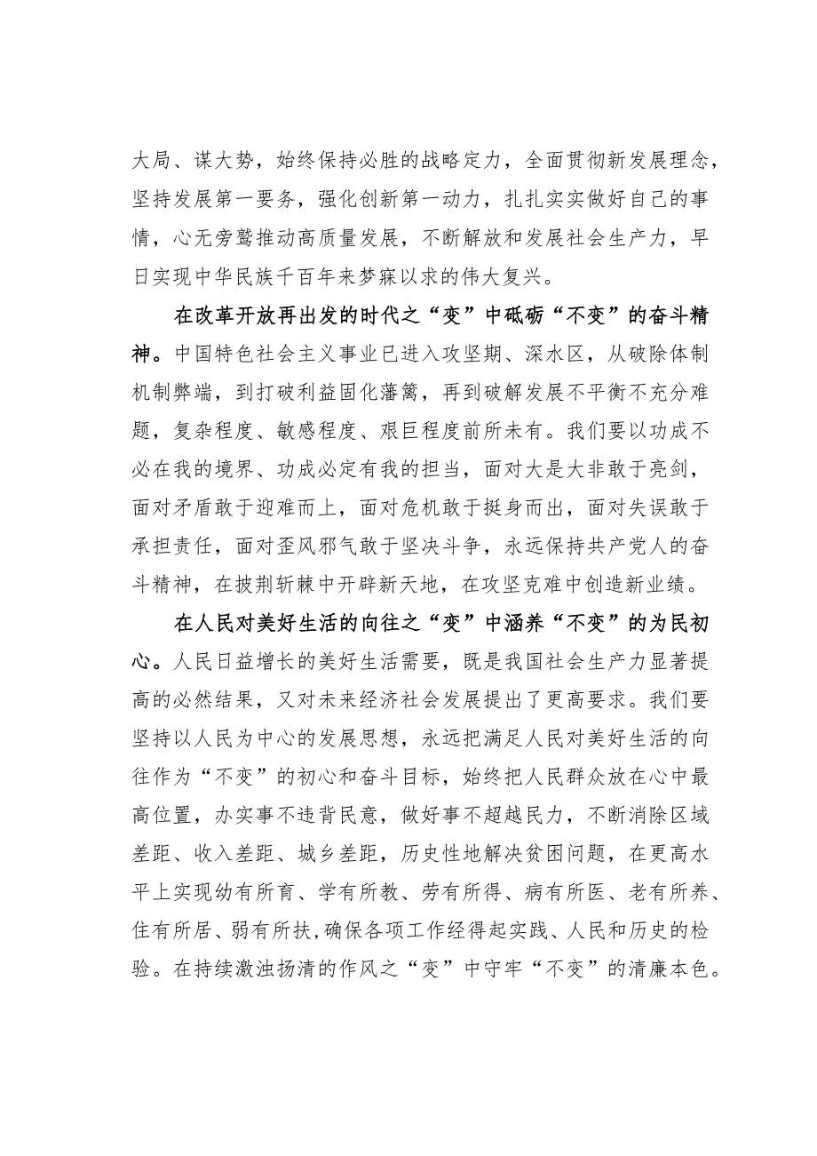 主题教育心得体会：辩证把握奋进新时代的变与不变.docx_第2页