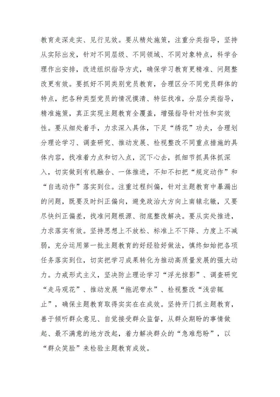 在11月份主题教育工作阶段推进调度会上的讲话提纲(二篇).docx_第2页