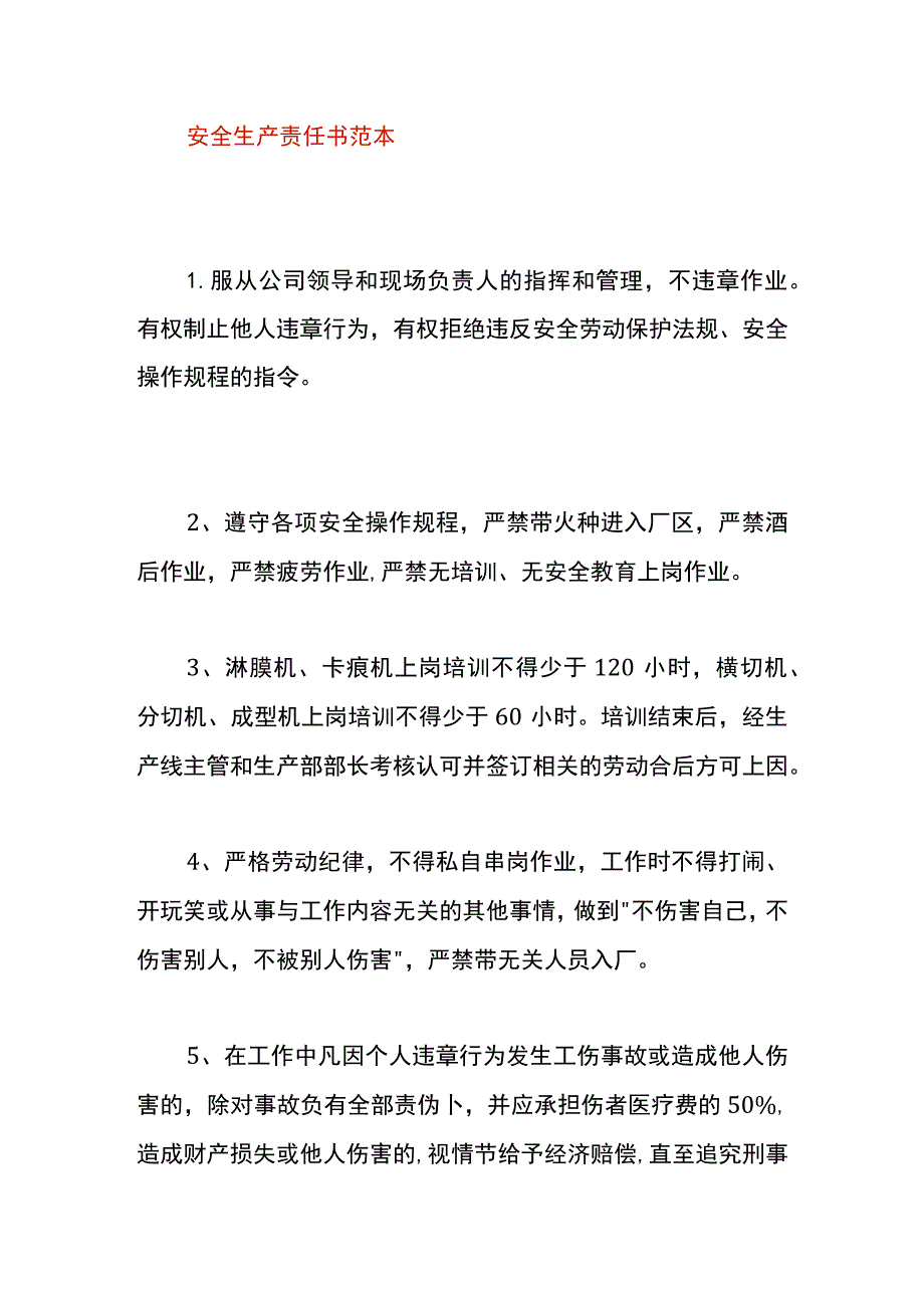 安全生产责任书范本.docx_第1页