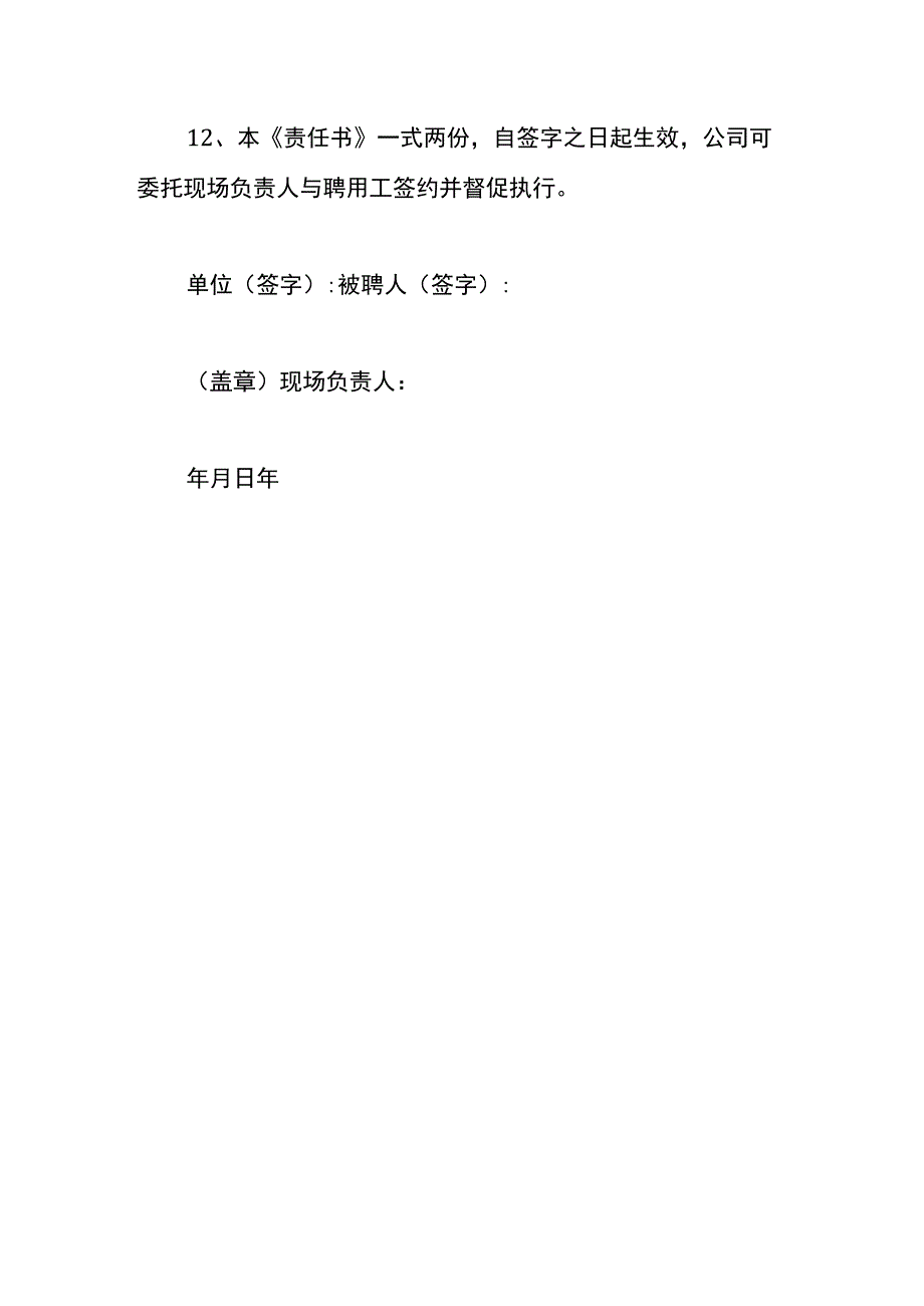 安全生产责任书范本.docx_第3页