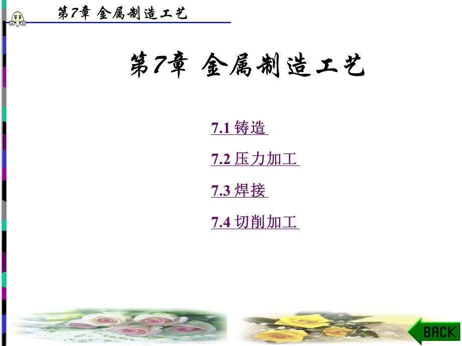 第7章金属制造工艺.ppt_第1页