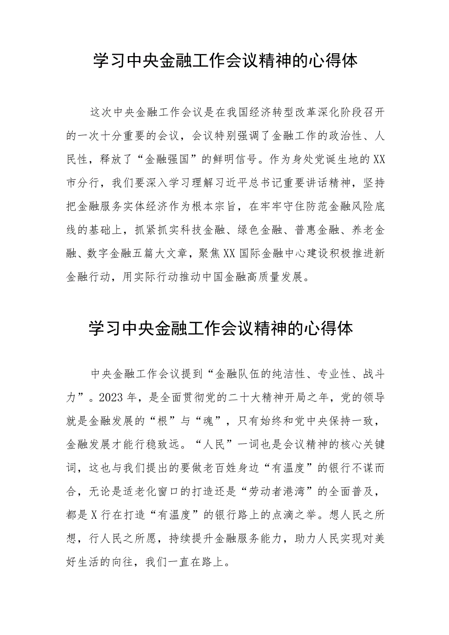 银行党员干部学习贯彻2023年中央金融工作会议精神的心得体会三十篇.docx_第2页