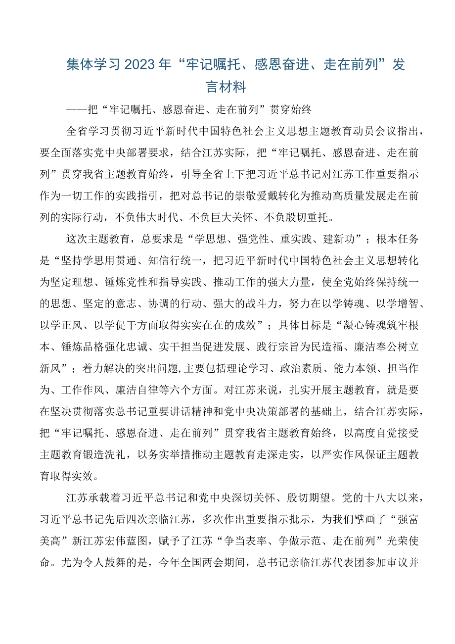 2023年在专题学习“牢记嘱托、感恩奋进、走在前列”的讲话五篇.docx_第2页