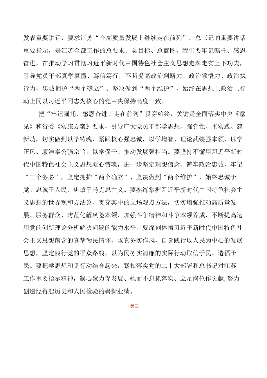 2023年在专题学习“牢记嘱托、感恩奋进、走在前列”的讲话五篇.docx_第3页