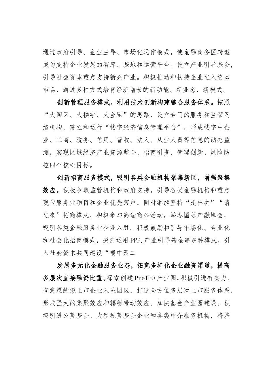 主题教育心得体会：创新驱动推动金融商务区建设.docx_第2页