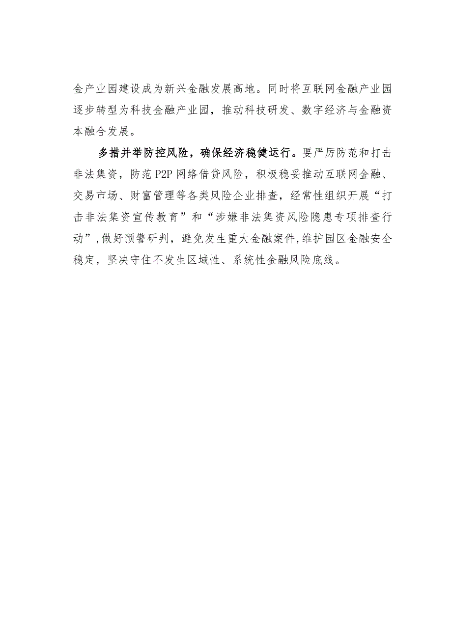 主题教育心得体会：创新驱动推动金融商务区建设.docx_第3页