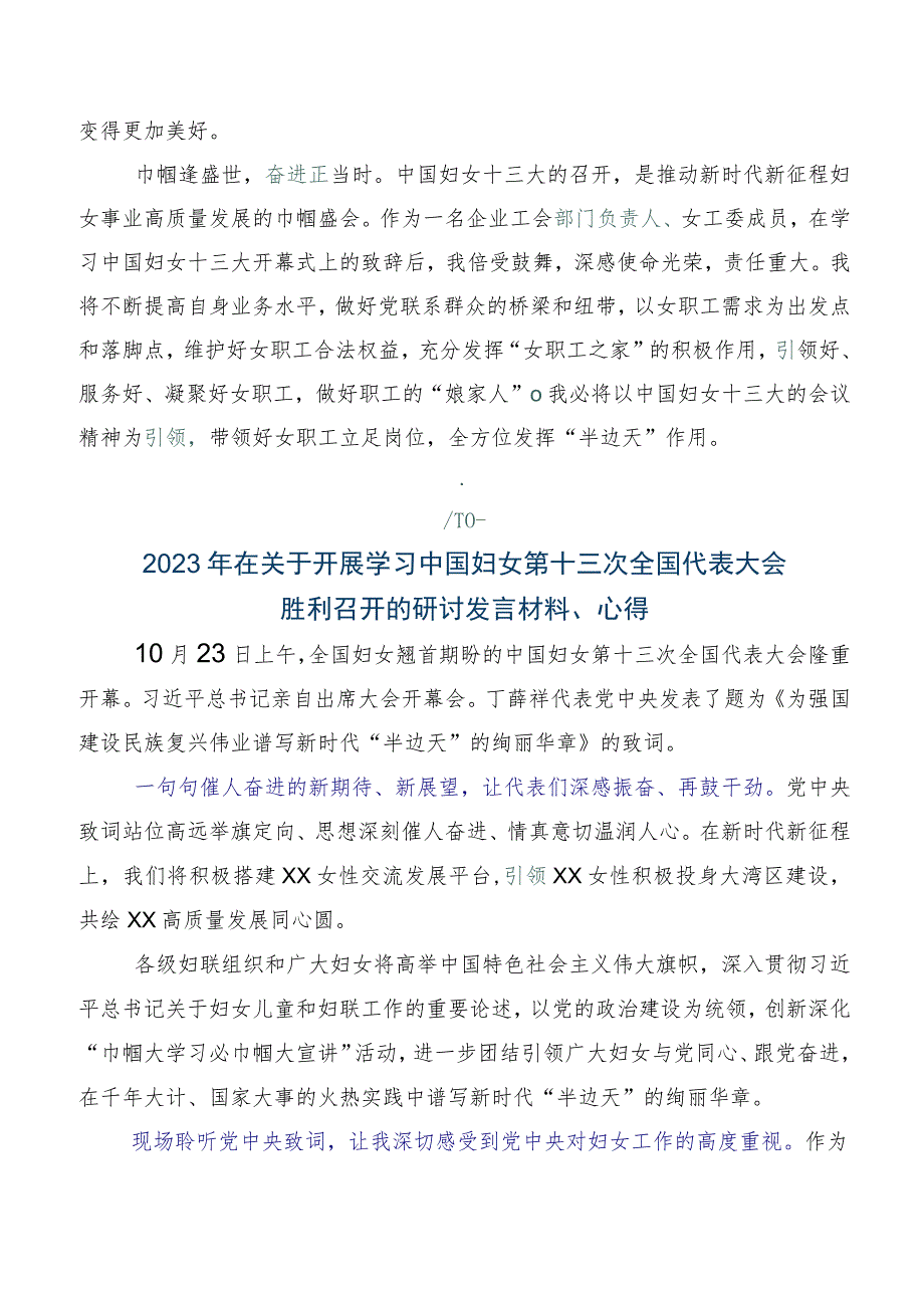 在深入学习贯彻第十三次中国妇女代表大会交流发言材料、心得8篇汇编.docx_第2页