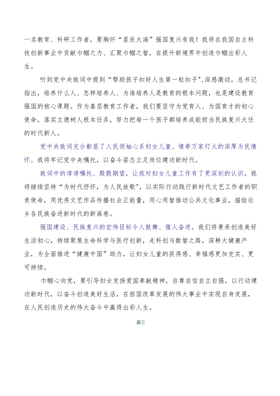 在深入学习贯彻第十三次中国妇女代表大会交流发言材料、心得8篇汇编.docx_第3页