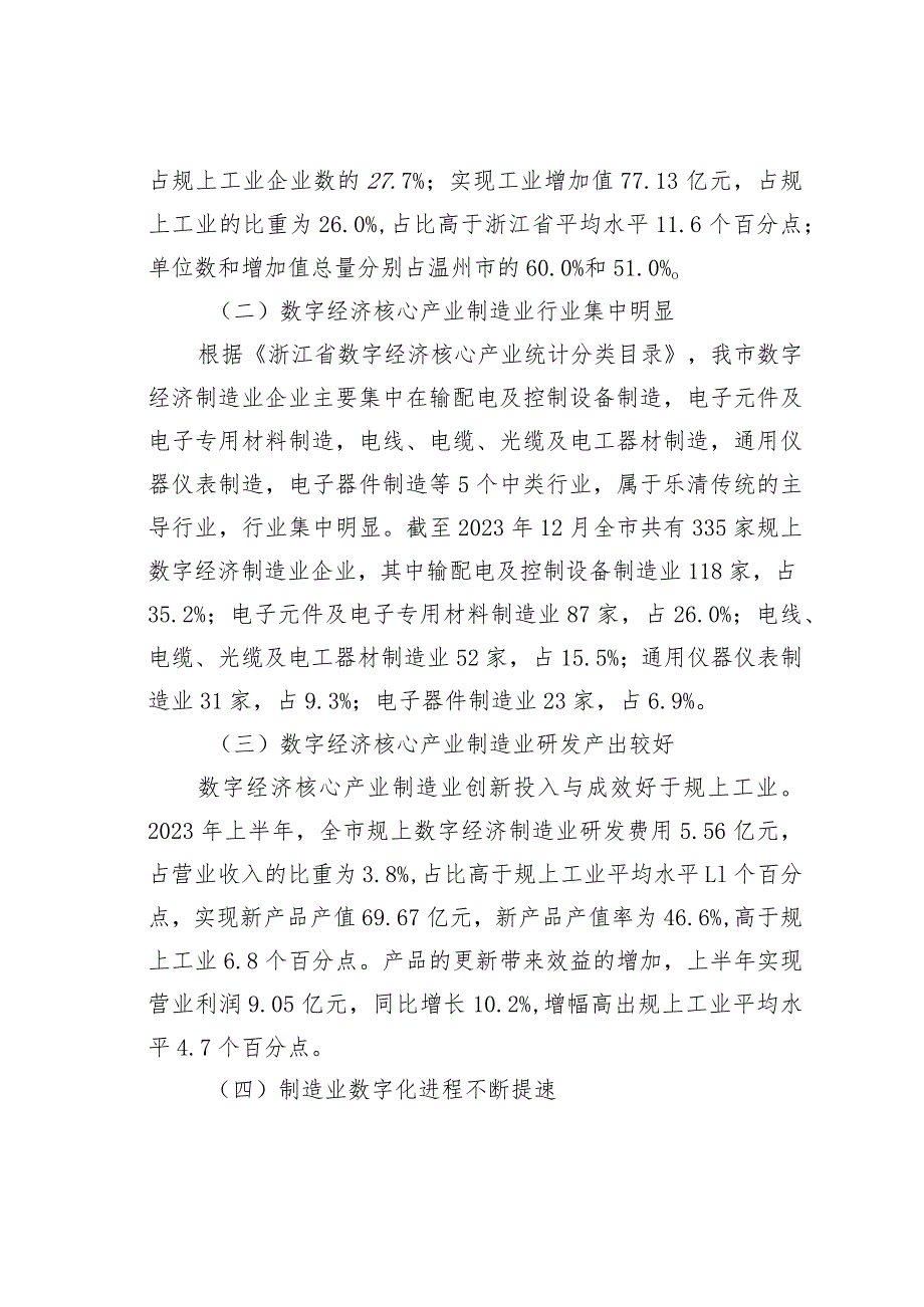 某市政协关于全市数字经济发展情况的调研报告.docx_第2页