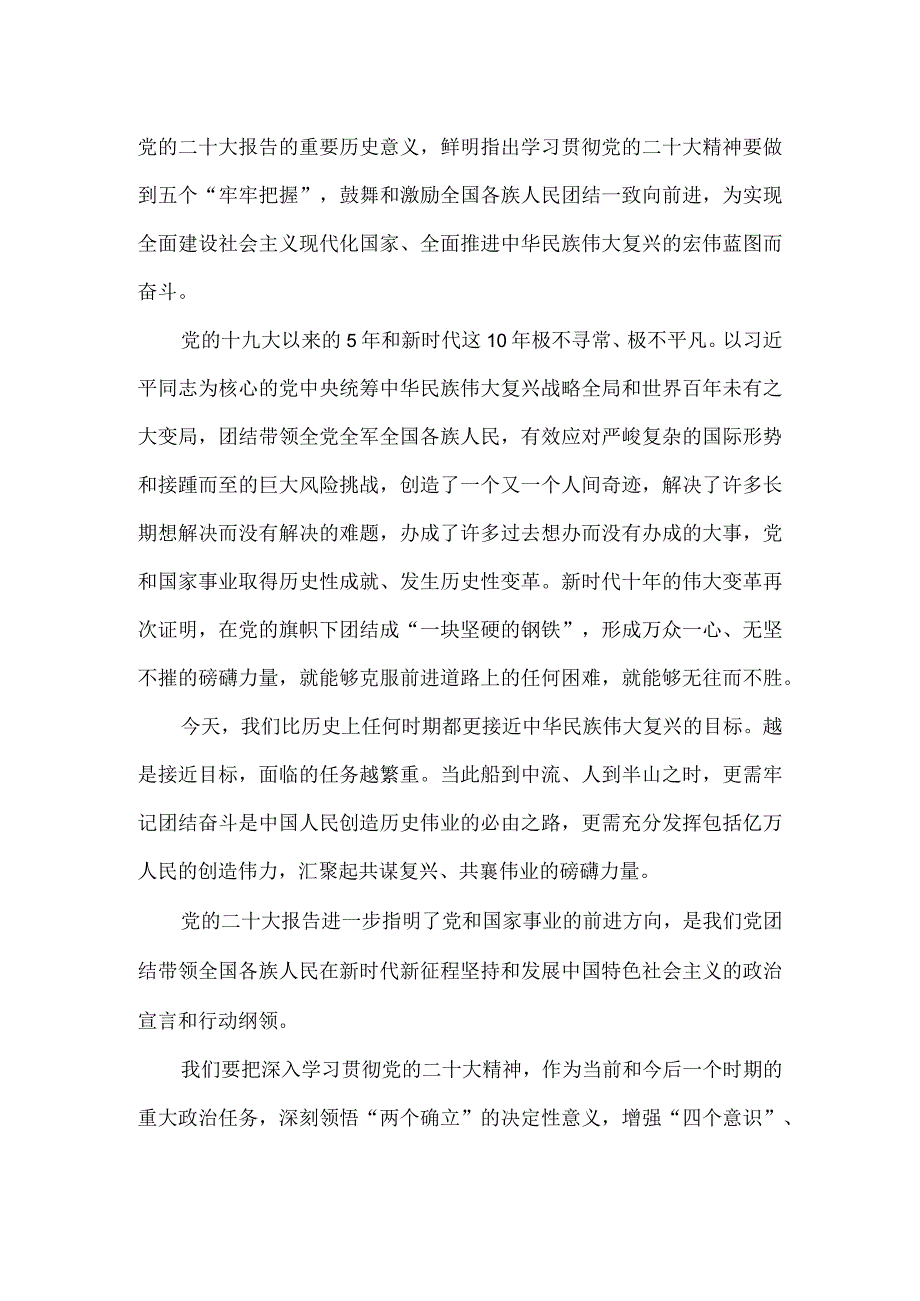 学二十大精神心得体会四.docx_第2页