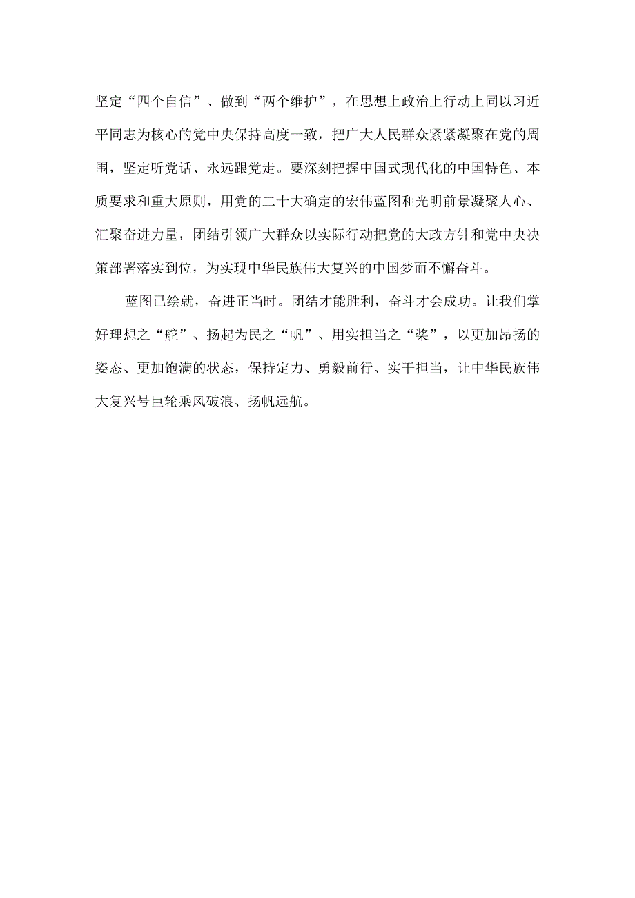 学二十大精神心得体会四.docx_第3页