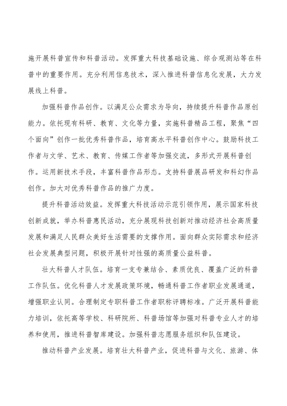 增强科普领域风险防控意识和国家安全观念强化行业自律规范行动计划.docx_第2页