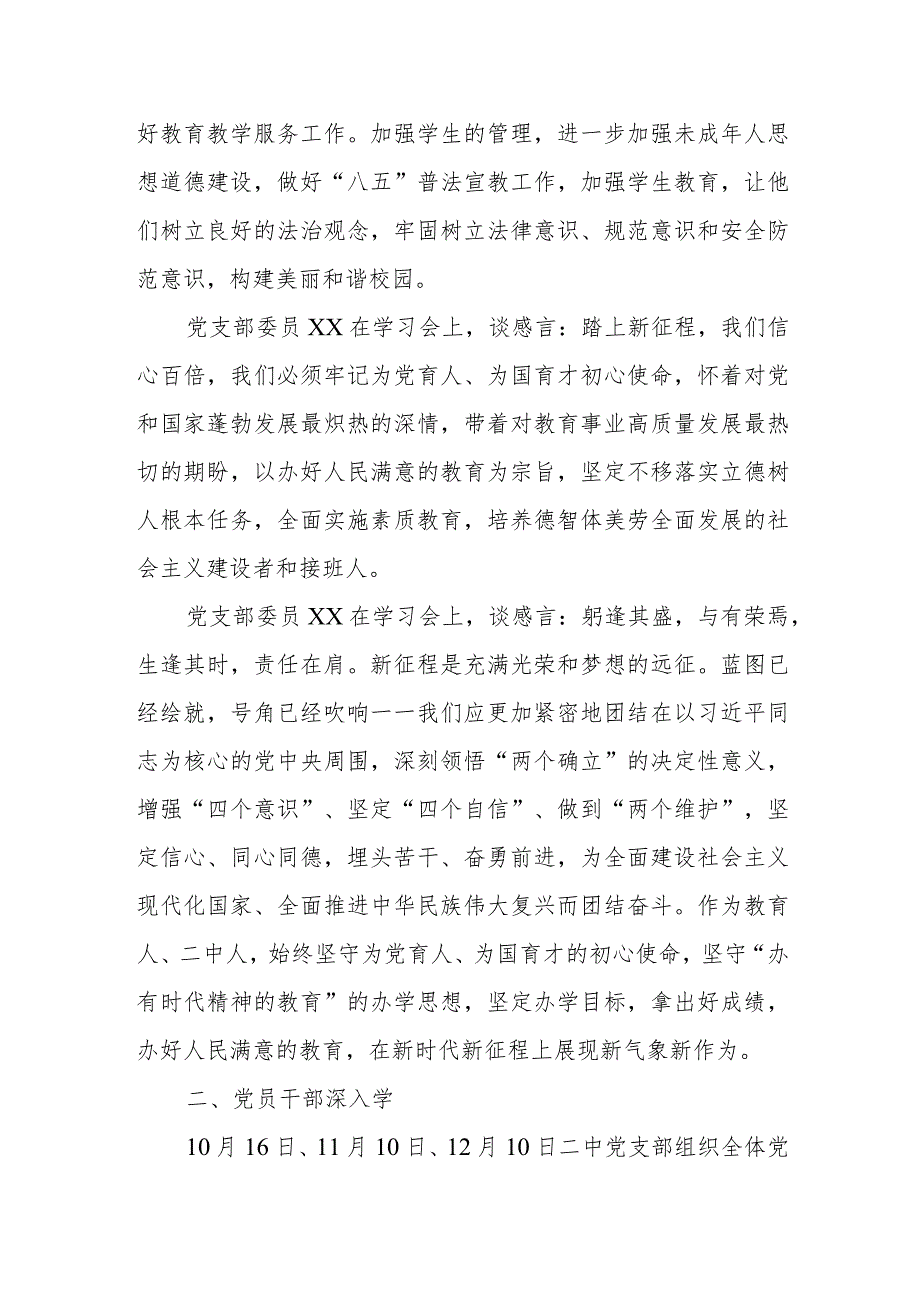 中学宣传贯彻学习党的二十大精神阶段性总结报告.docx_第2页