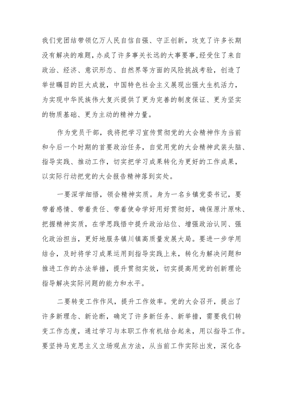 乡镇党委书记学习二十大精神心得体会（1589字）.docx_第2页