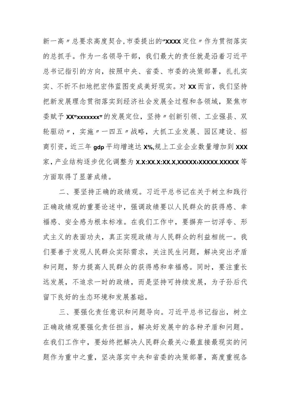 某县委书记在树立和践行正确政绩观专题培训班上的研讨发言.docx_第2页