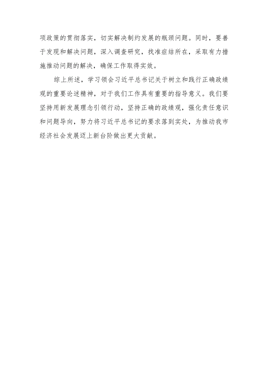 某县委书记在树立和践行正确政绩观专题培训班上的研讨发言.docx_第3页