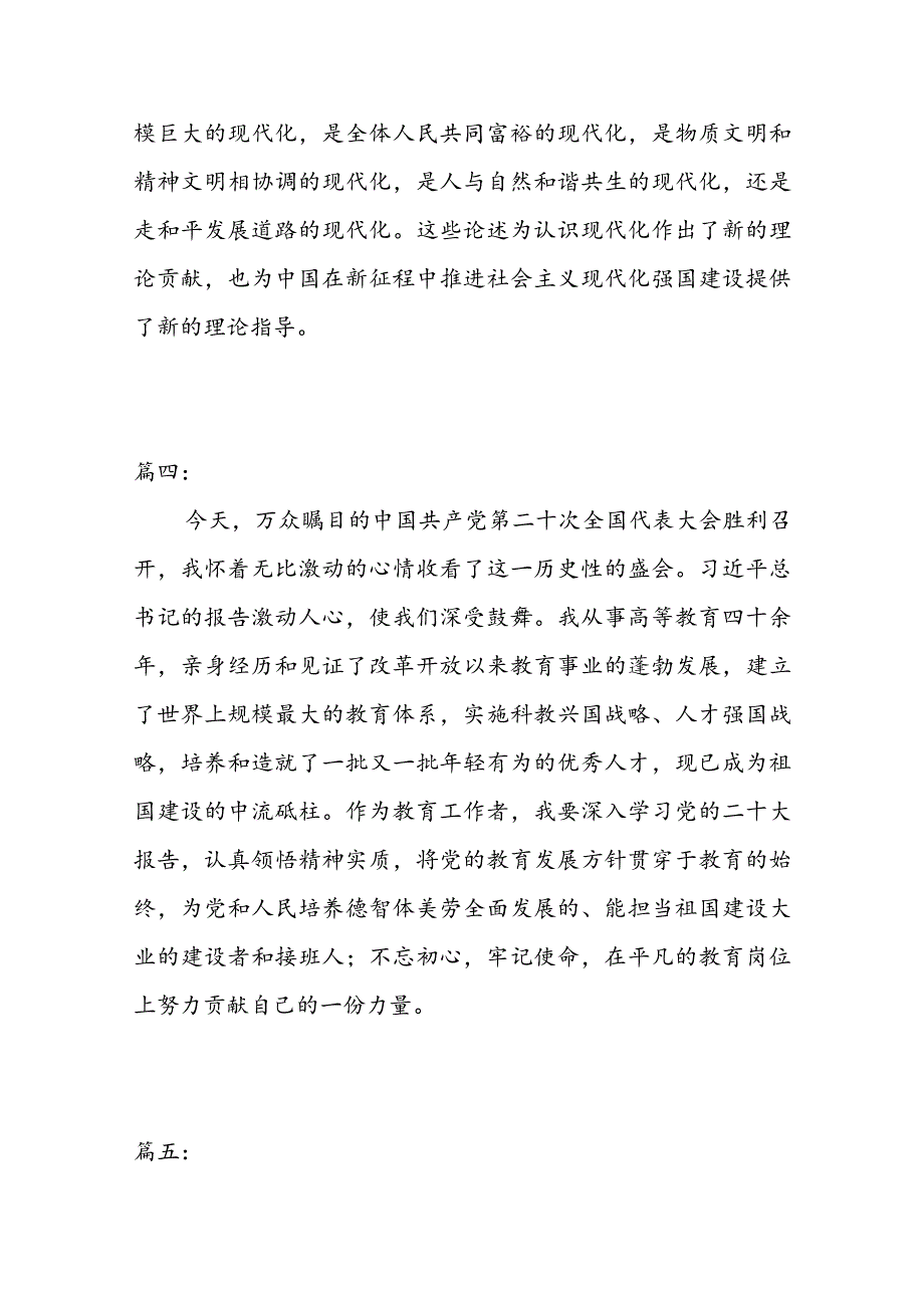 党员教师学习二十大报告心得体会（共15篇）.docx_第3页