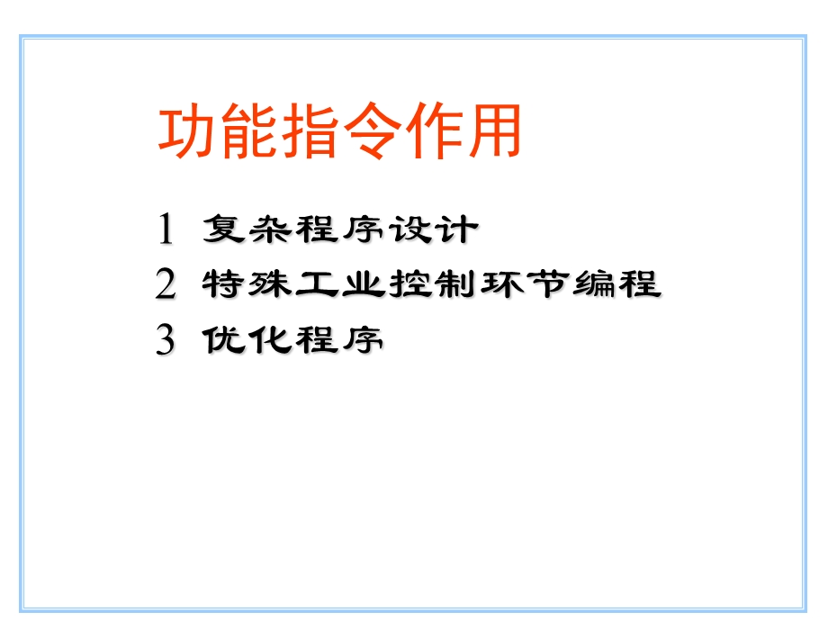 第7章功能指令应用.ppt_第3页