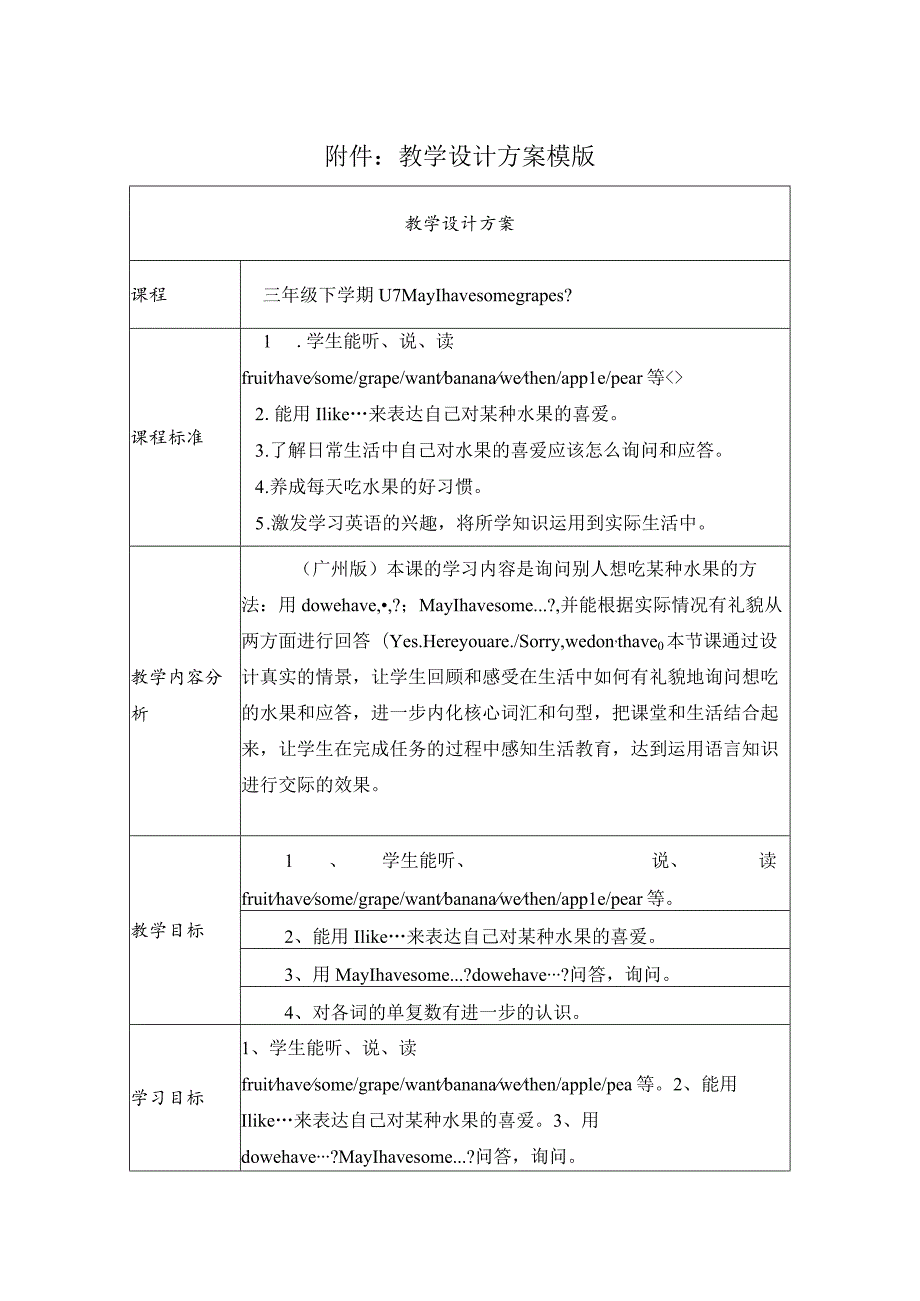 《U7MayIhavesomegrapes》教学设计.docx_第1页