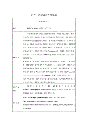 《s听说课 电子书包》教学设计.docx