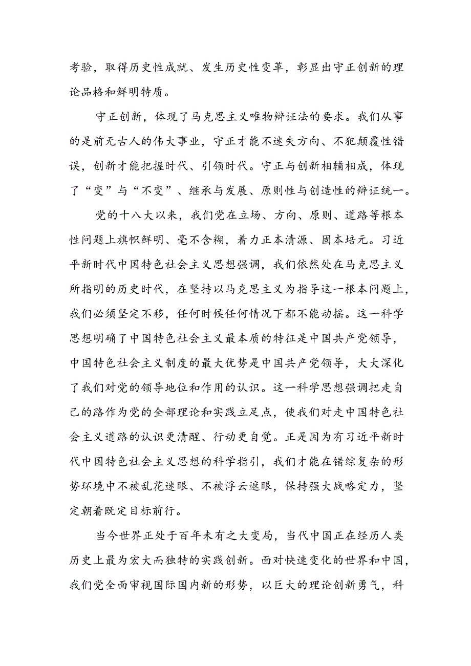 学习党的二十大“六个坚持”专题研讨发言材料（共6篇）.docx_第2页