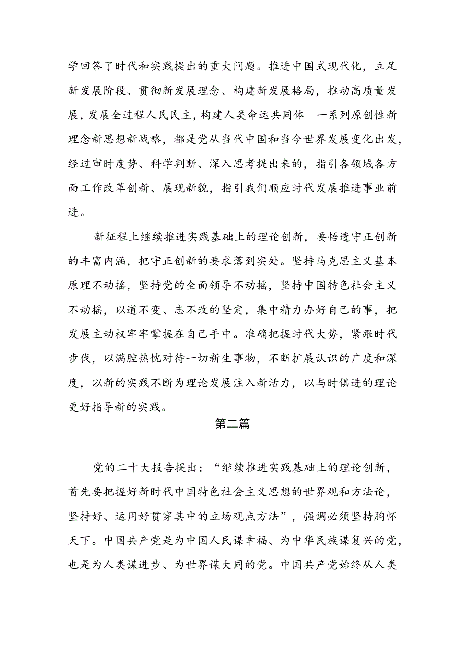 学习党的二十大“六个坚持”专题研讨发言材料（共6篇）.docx_第3页