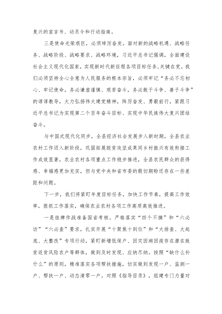 县委副书记统战组织宣传部长学习党的二十大精神研讨交流发言材料共4篇.docx_第3页