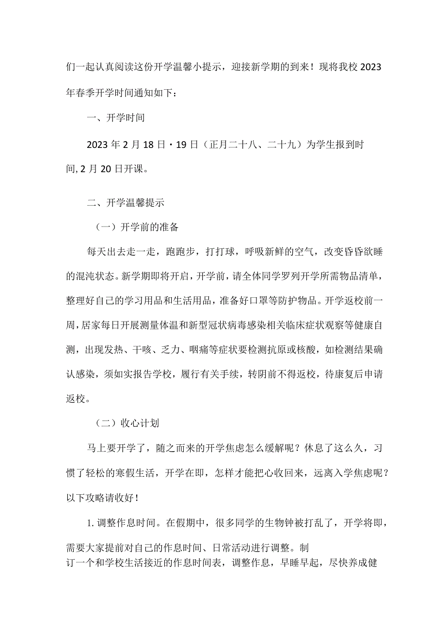 2023年城区公立大学春季开学工作通知.docx_第2页