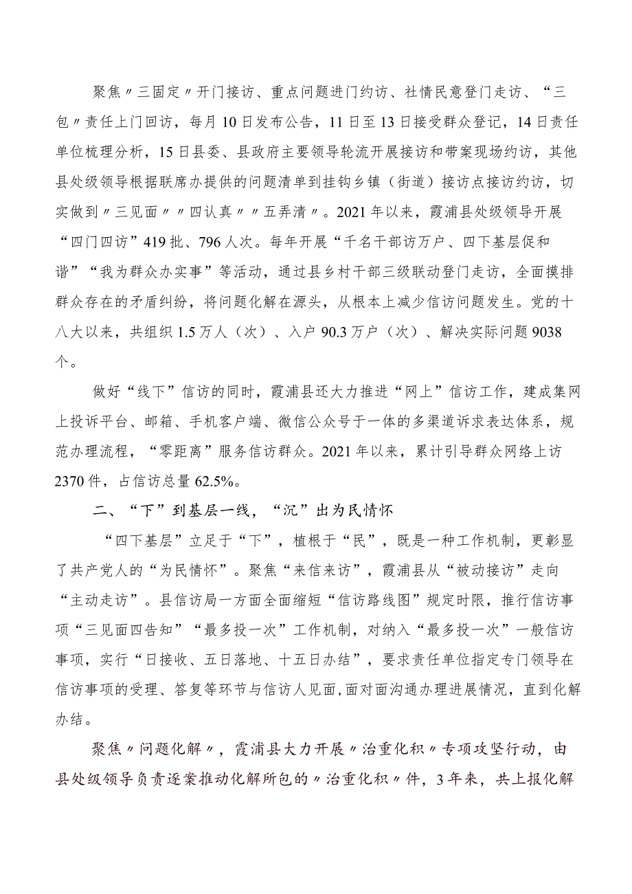 （十篇汇编）2023年度传承发扬“四下基层”交流研讨材料.docx_第2页