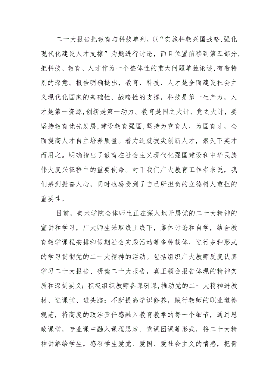 高校干部参加“学习贯彻党的二十大精神”专题培训班心得体会三篇合集.docx_第2页