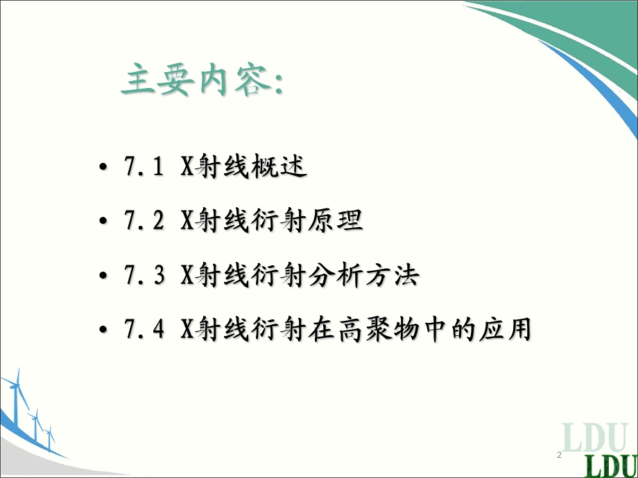 第7章X射线衍射.ppt_第2页