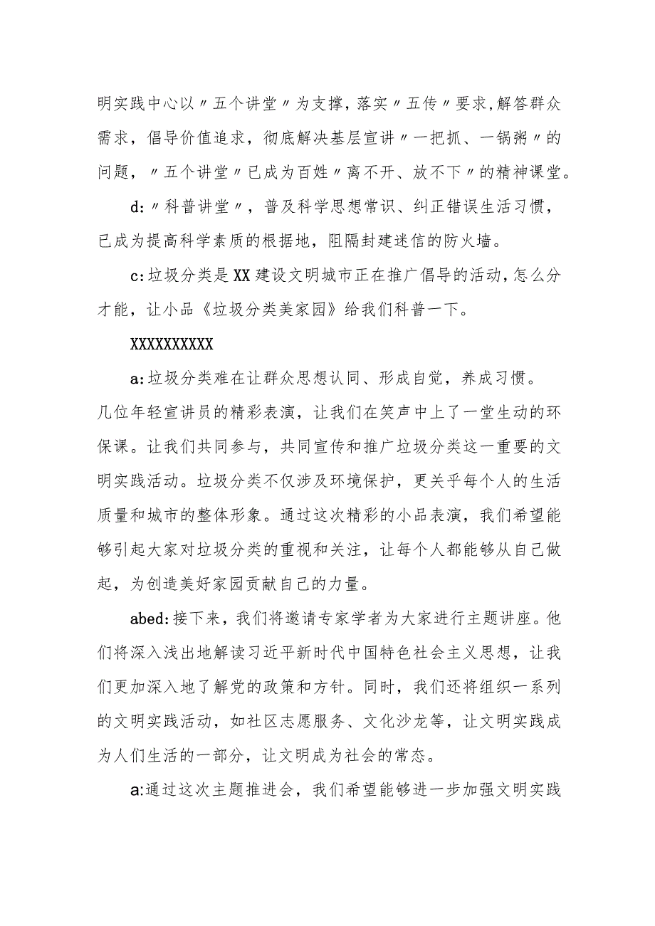 新时代文明实践中心建设推进会主持稿.docx_第2页