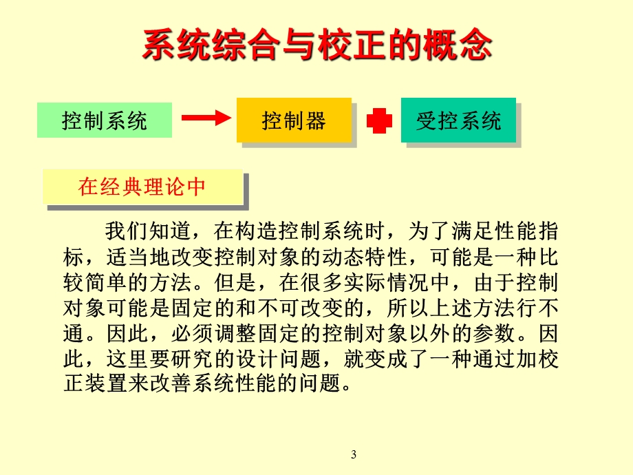 第8章控制系统的综合与校正.ppt_第3页