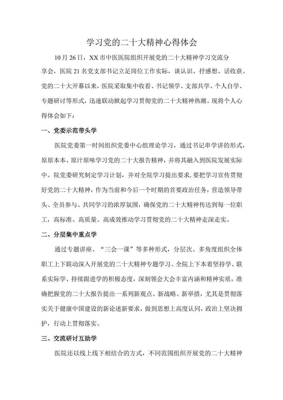 金属加工企业组织学习党的二十大精神个人心得体会.docx_第1页