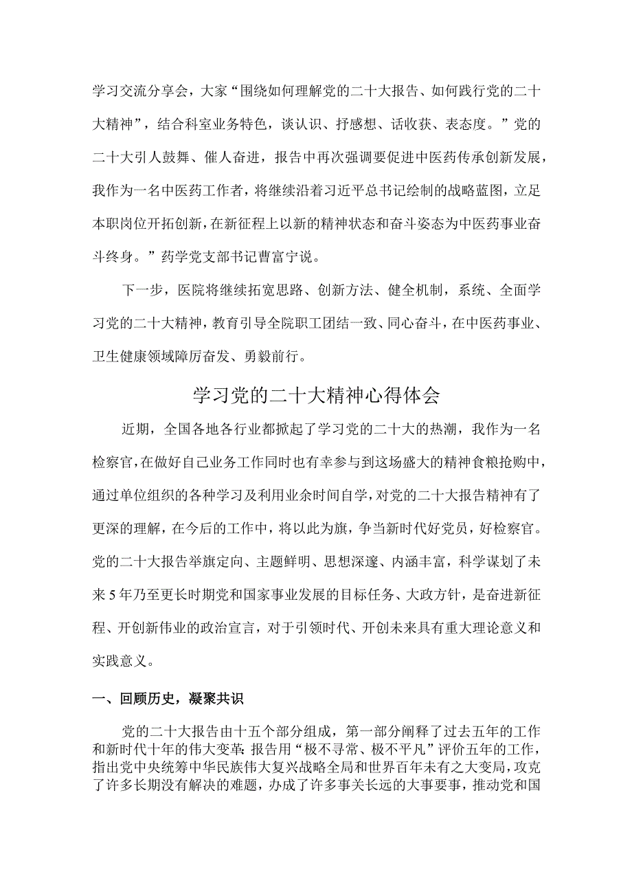 金属加工企业组织学习党的二十大精神个人心得体会.docx_第2页